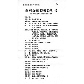 前列舒樂膠囊功效作用廠家 前列舒樂膠囊功效作用廠家