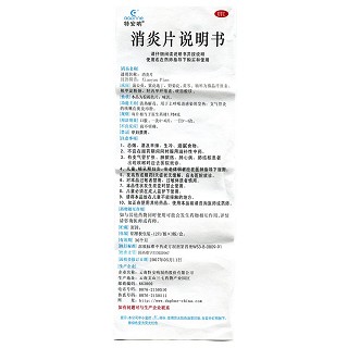 消炎片價格 消炎片價格