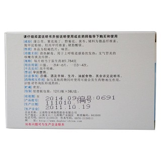 消炎片(12s*3板) 消炎片(12s*3板)