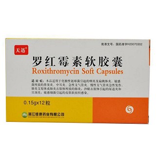 羅紅霉素軟膠囊(天迅)