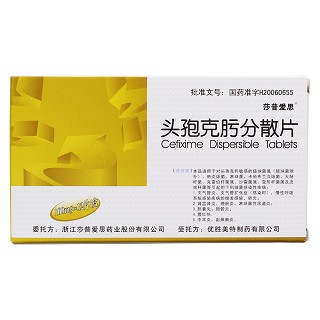 頭孢克肟分散片(莎普愛思) 頭孢克肟分散片(莎普愛思)