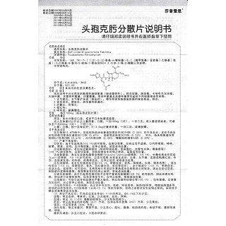 頭孢克肟分散片功效作用廠家 頭孢克肟分散片功效作用廠家