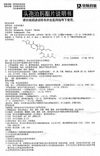 頭孢泊肟酯片功效作用廠家 頭孢泊肟酯片功效作用廠家