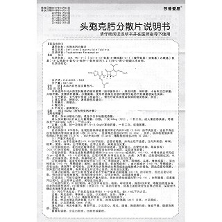 頭孢克肟分散片功效作用廠家 頭孢克肟分散片功效作用廠家