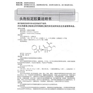 頭孢拉定膠囊功效作用廠家 頭孢拉定膠囊功效作用廠家