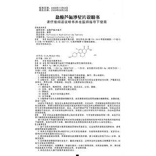 鹽酸蘆氟沙星片功效作用廠家 鹽酸蘆氟沙星片功效作用廠家
