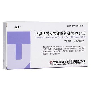 阿莫西林克拉維酸鉀分散片(圣大)