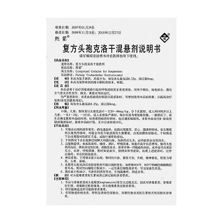 復(fù)方頭孢克洛干混懸劑(0.25g*6包) 復(fù)方頭孢克洛干混懸劑(0.25g*6包)