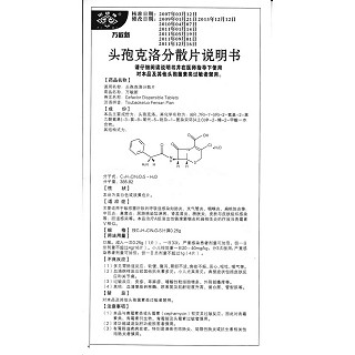 頭孢克洛分散片功效作用廠家 頭孢克洛分散片功效作用廠家