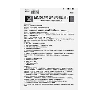 頭孢羥氨芐甲氧芐啶膠囊功效作用廠家