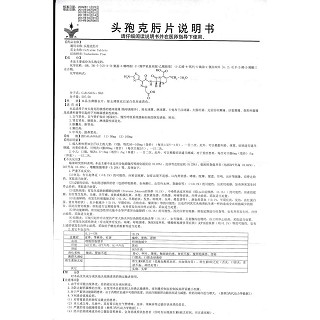 頭孢克肟片功效作用廠家 頭孢克肟片功效作用廠家