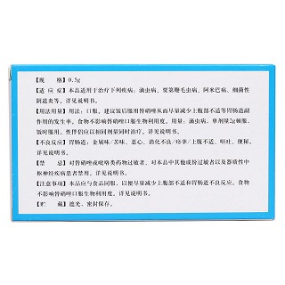 替硝唑片(利民) 替硝唑片(利民)