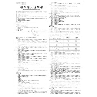 替硝唑片功效作用廠家 替硝唑片功效作用廠家