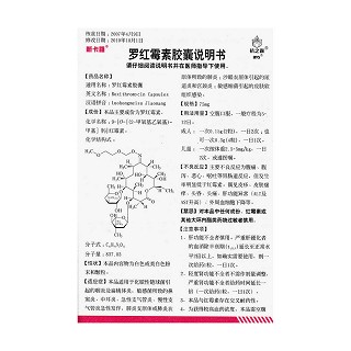 羅紅霉素膠囊功效作用廠家 羅紅霉素膠囊功效作用廠家