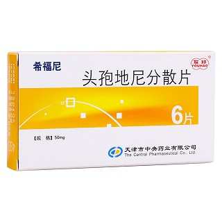 頭孢地尼分散片(希福尼)