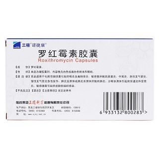 羅紅霉素膠囊(諾捷康) 羅紅霉素膠囊(諾捷康)