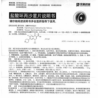 鹽酸環(huán)丙沙星片功效作用廠家 鹽酸環(huán)丙沙星片功效作用廠家