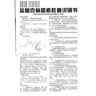 鹽酸克林霉素膠囊(0.15g*10s) 鹽酸克林霉素膠囊(0.15g*10s)