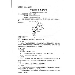 羅紅霉素膠囊功效作用廠家 羅紅霉素膠囊功效作用廠家