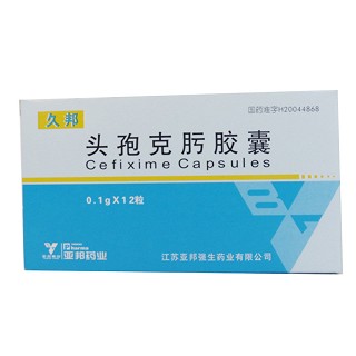 頭孢克肟膠囊(亞邦) 頭孢克肟膠囊(亞邦)