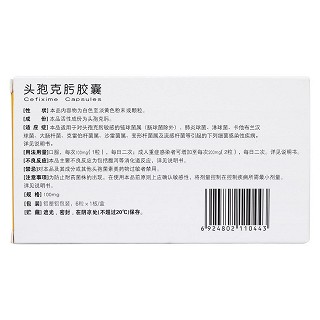 頭孢克肟膠囊(恒達(dá)菲) 頭孢克肟膠囊(恒達(dá)菲)