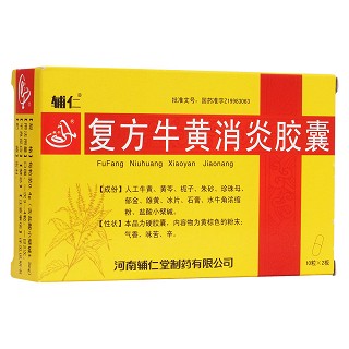 復(fù)方牛黃消炎膠囊(牛黃消炎靈膠囊)