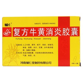 復(fù)方牛黃消炎膠囊價格 復(fù)方牛黃消炎膠囊價格