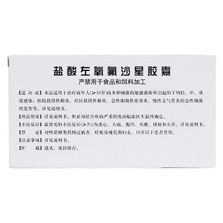 鹽酸左氧氟沙星膠囊(0.1g*12s) 鹽酸左氧氟沙星膠囊(0.1g*12s)