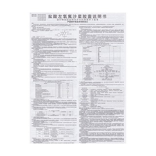 鹽酸左氧氟沙星膠囊功效作用廠家 鹽酸左氧氟沙星膠囊功效作用廠家