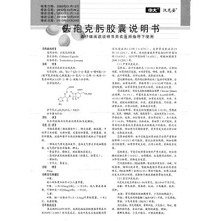頭孢克肟膠囊功效作用廠家 頭孢克肟膠囊功效作用廠家