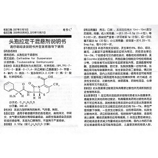 頭孢拉定干混懸劑功效作用廠家 頭孢拉定干混懸劑功效作用廠家