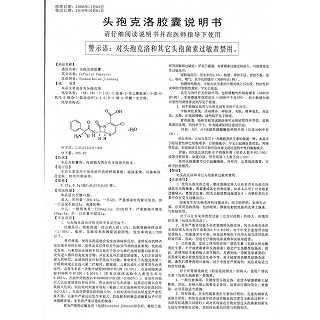 頭孢克洛膠囊功效作用廠家 頭孢克洛膠囊功效作用廠家