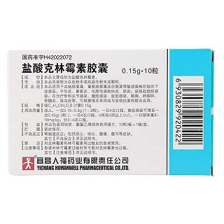 鹽酸克林霉素膠囊(0.15g*10s) 鹽酸克林霉素膠囊(0.15g*10s)
