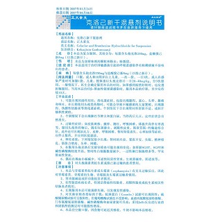 克洛己新干混懸劑功效作用廠家 克洛己新干混懸劑功效作用廠家