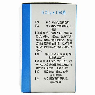 土霉素片(錦華) 土霉素片(錦華)