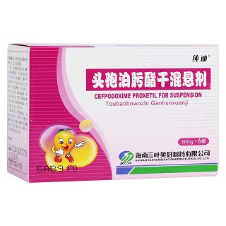 頭孢泊肟酯干混懸劑(純迪)