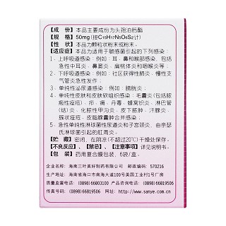 頭孢泊肟酯干混懸劑(50mg*6袋) 頭孢泊肟酯干混懸劑(50mg*6袋)
