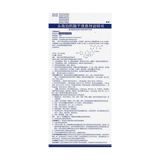 頭孢泊肟酯干混懸劑功效作用廠家 頭孢泊肟酯干混懸劑功效作用廠家