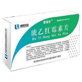 琥乙紅霉素片(君福安)