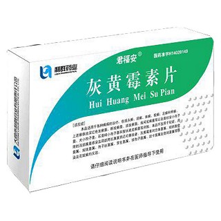 灰黃霉素片(君福安)