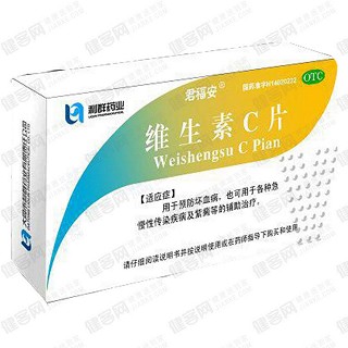 維生素c片(君福安)