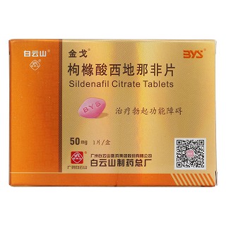 枸櫞酸西地那非片價格 枸櫞酸西地那非片價格
