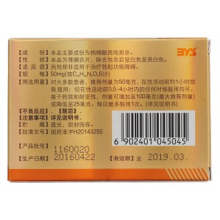 枸櫞酸西地那非片(金戈) 枸櫞酸西地那非片(金戈)
