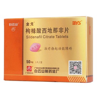 枸櫞酸西地那非片(50mg*1片) 枸櫞酸西地那非片(50mg*1片)
