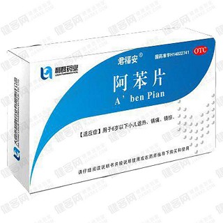 阿苯片(君福安)