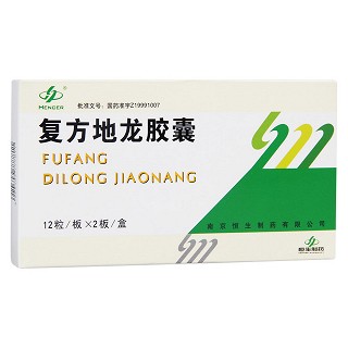 復(fù)方地龍膠囊(恒生)