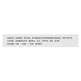 復方地龍膠囊(恒生) 復方地龍膠囊(恒生)