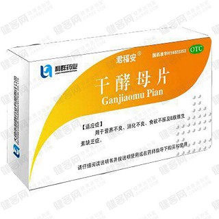 干酵母片(君福安)