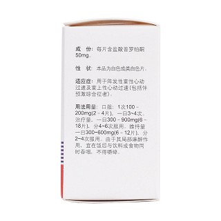 鹽酸普羅帕酮片 (信誼)