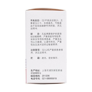 鹽酸普羅帕酮片 (50mg*100s)